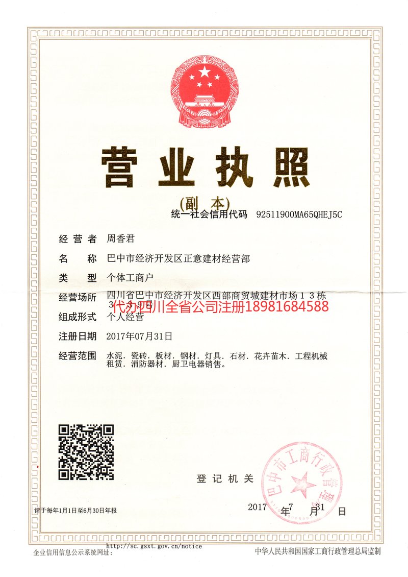 安徽安徽正意建材经营部