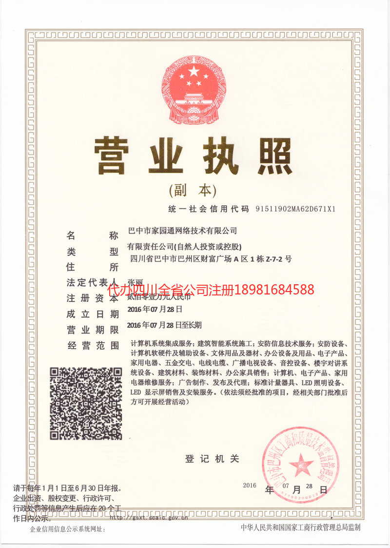 安徽安徽家园通网络技术有限公司