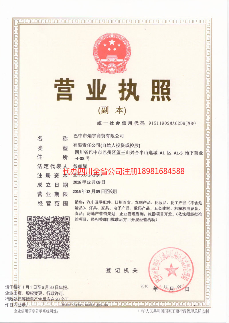 安徽安徽焰宇商贸有限公司