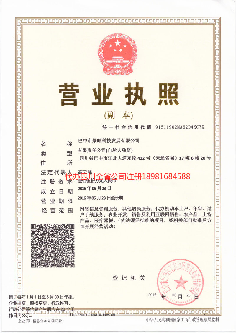 安徽安徽景皓科技发展有限公司