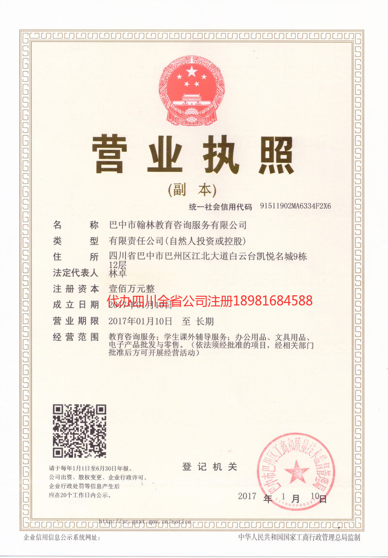 安徽安徽翰林教育咨询服务有限公司