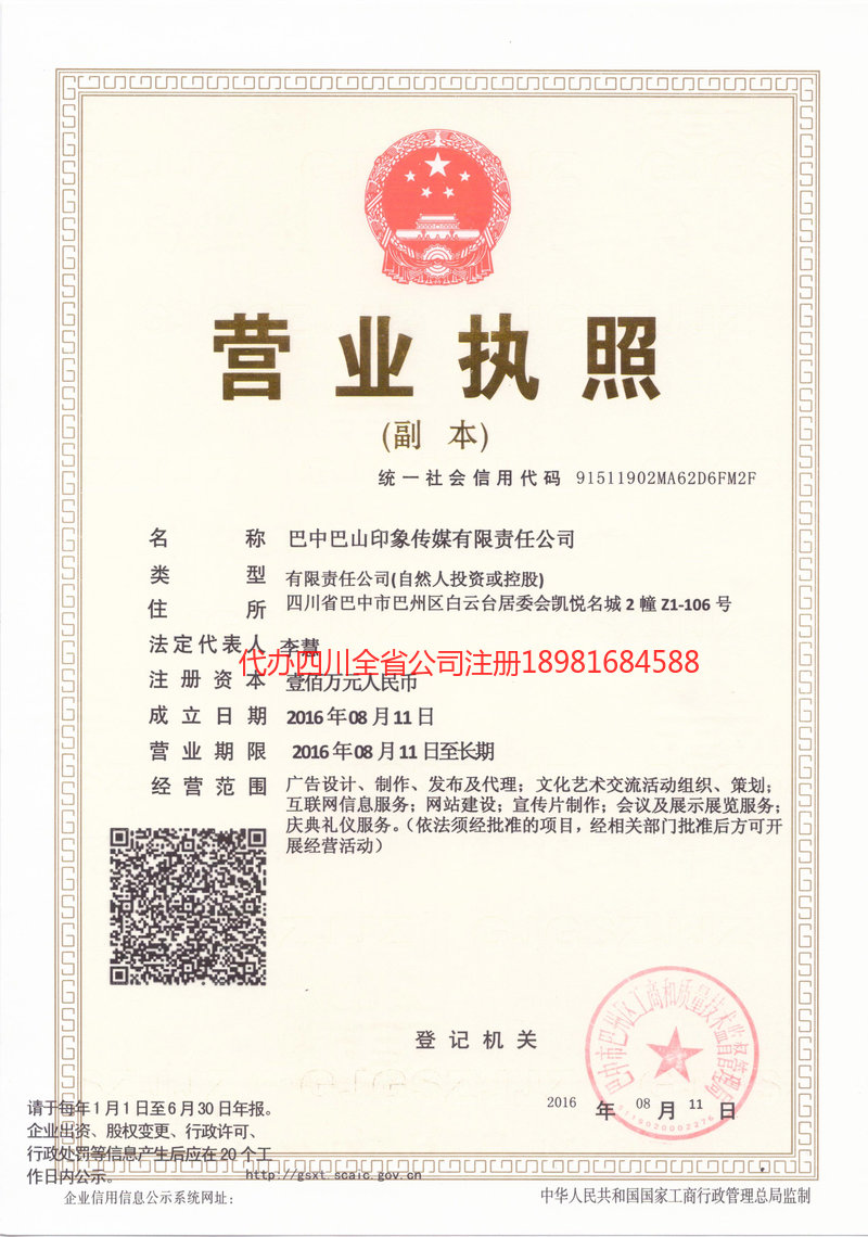 安徽安徽巴山印象传媒有限责任公司