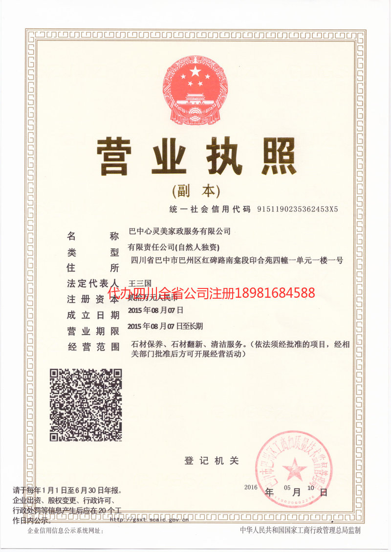 安徽安徽心灵美家政服务有限公司