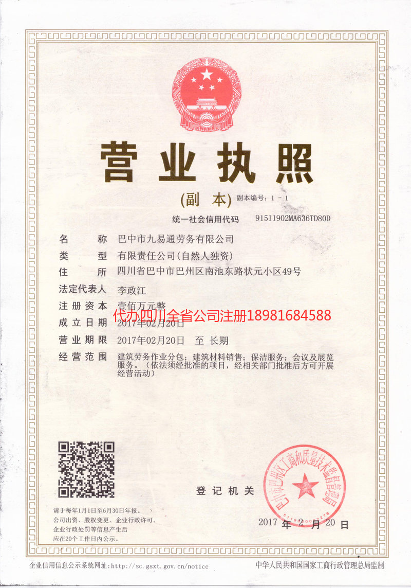 安徽安徽九易通劳务有限公司