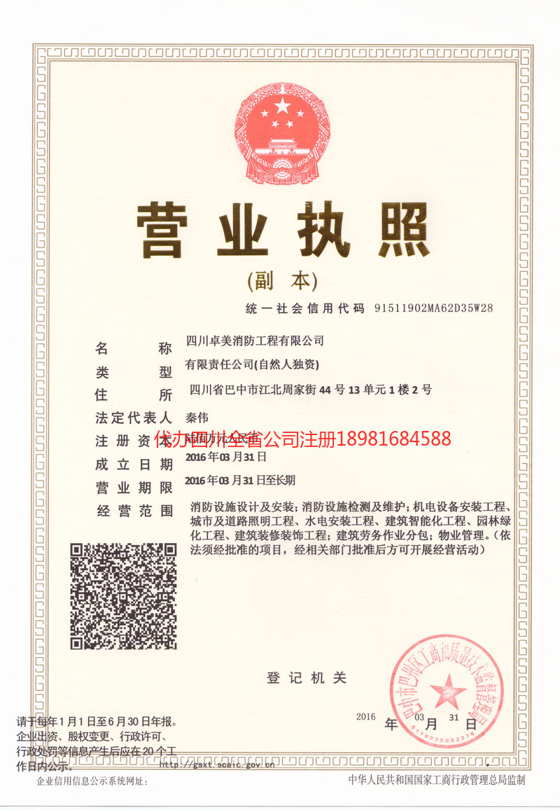 安徽安徽卓美消防工程有限公司