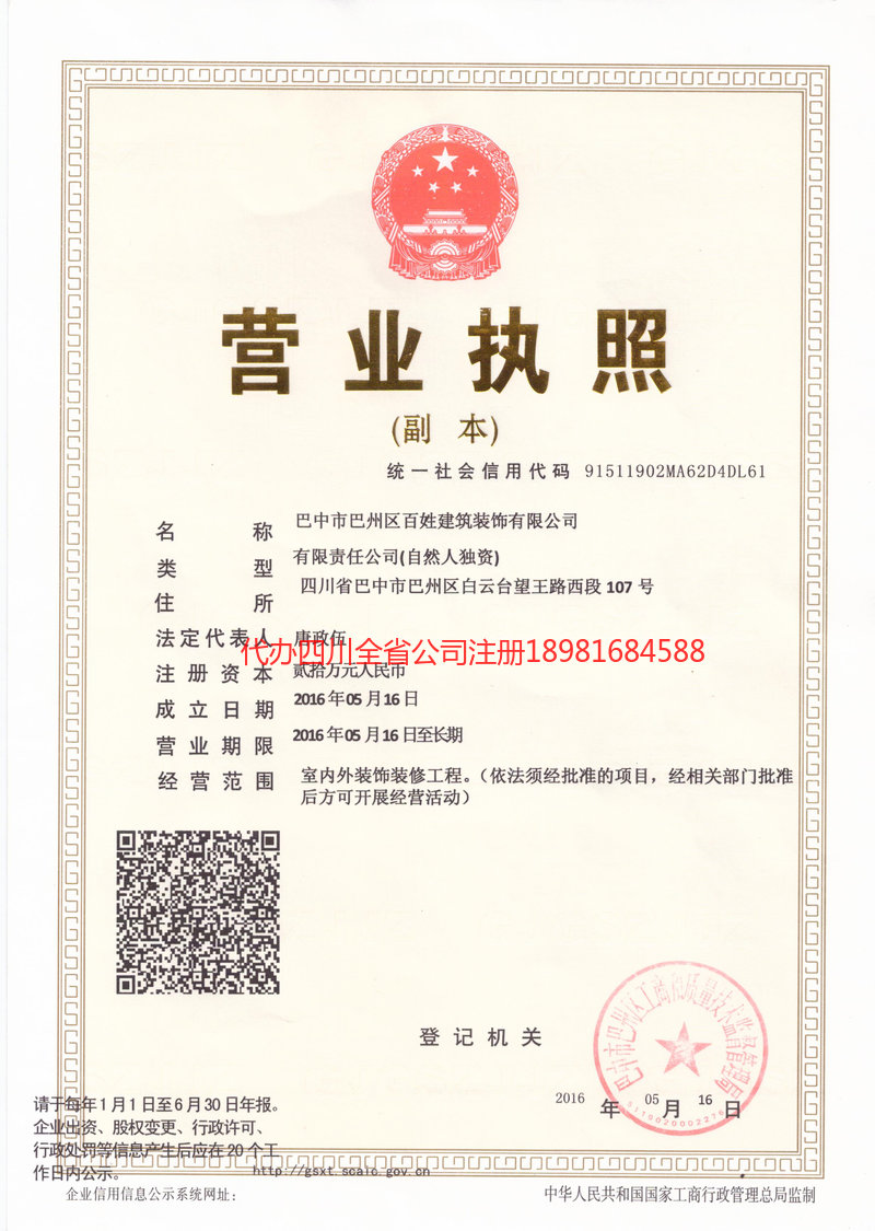 安徽安徽百姓建筑装饰有限公司