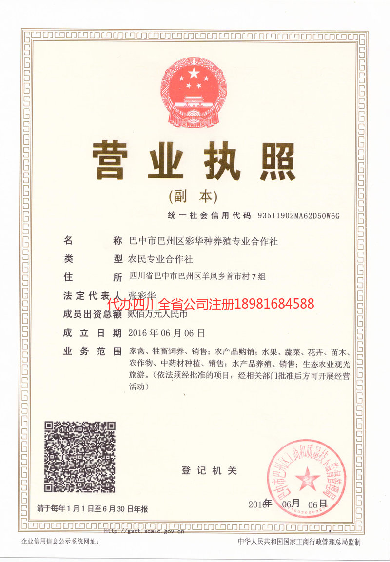 安徽安徽彩华种养殖专业合作社