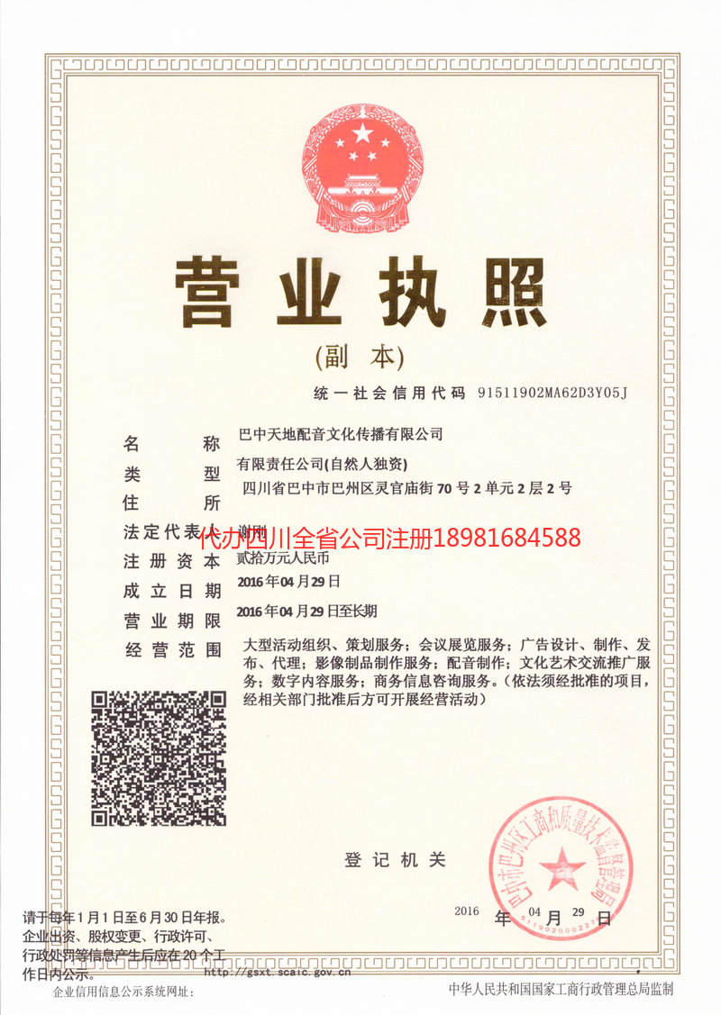 安徽安徽天地配音文化传播有限公司